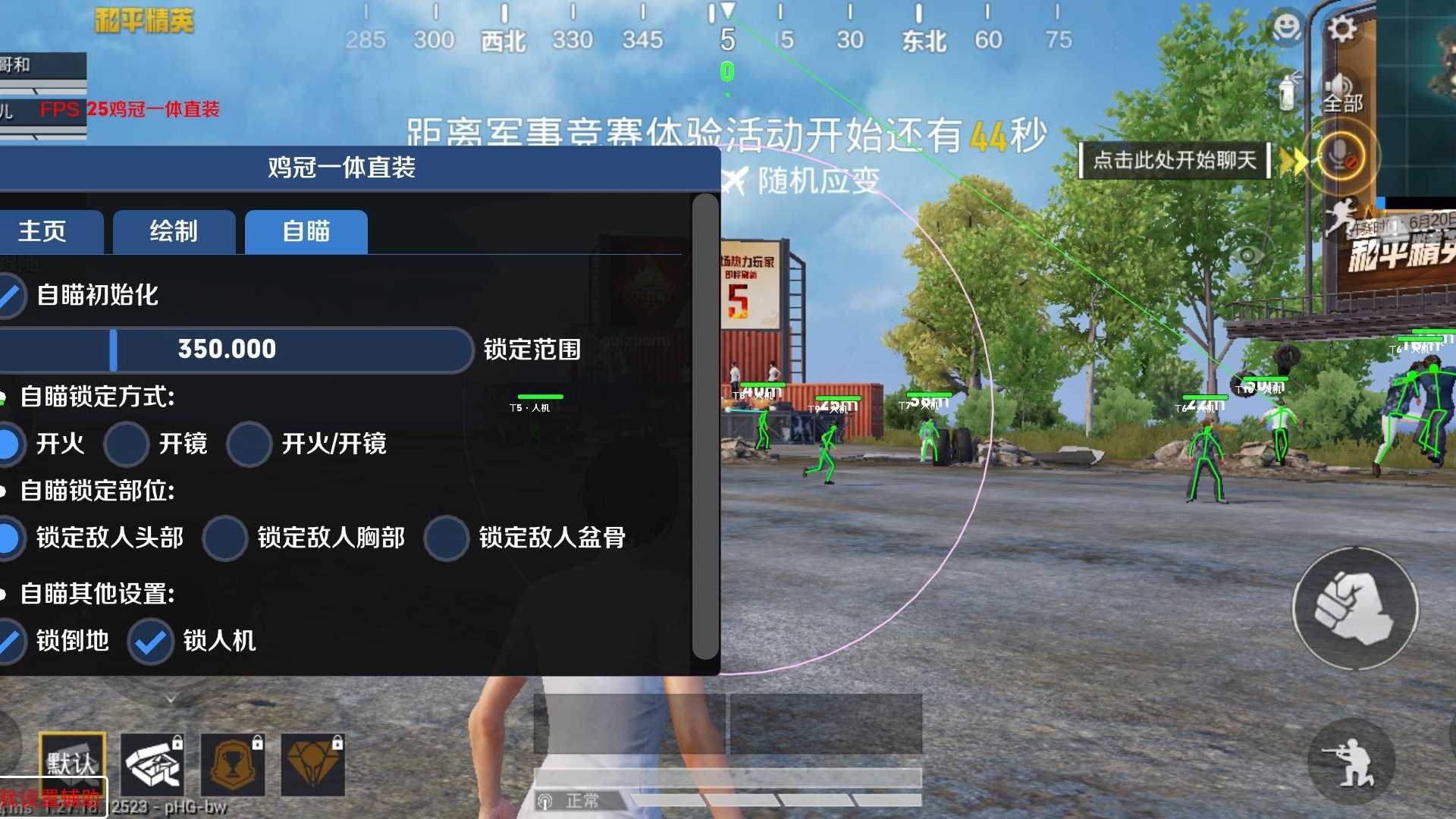 和平精英外挂推荐
