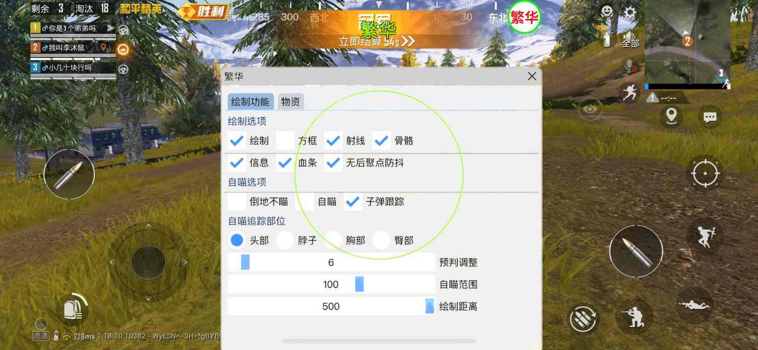 和平精英设置透视