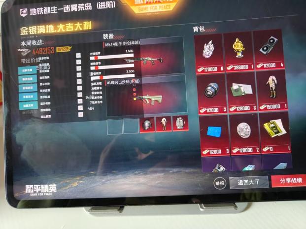 和平精英尊者外挂