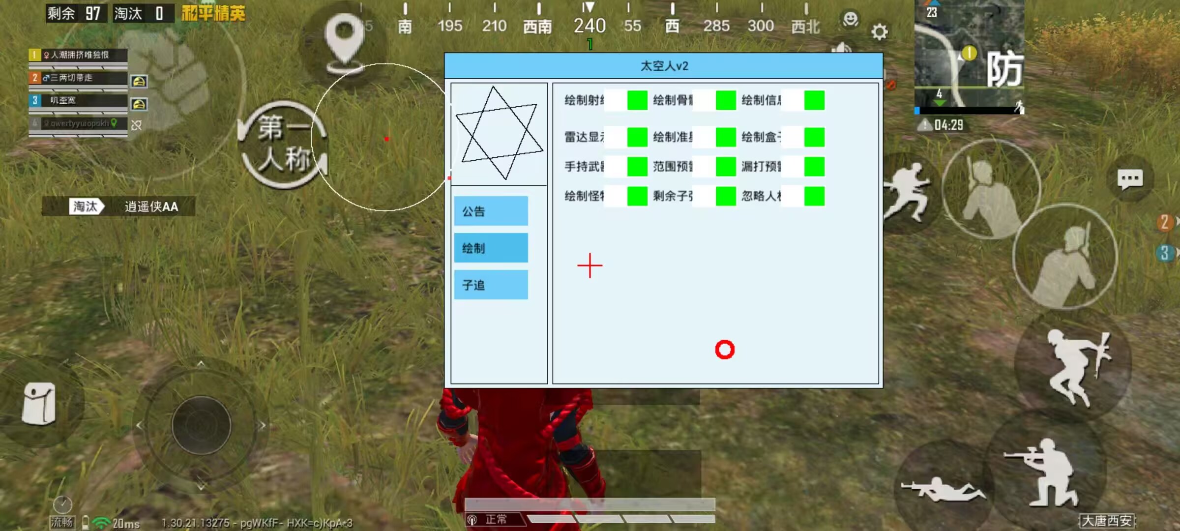 和平精英征战辅助