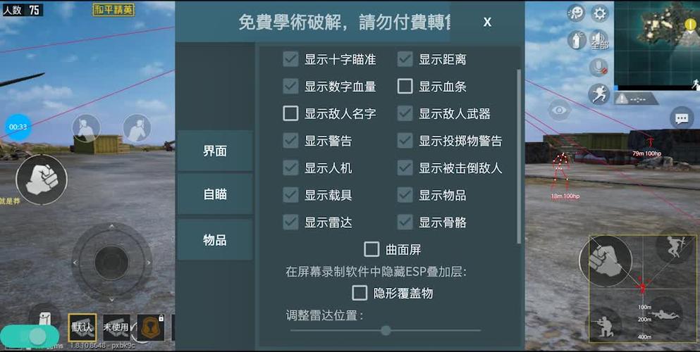和平精英外挂弹窗